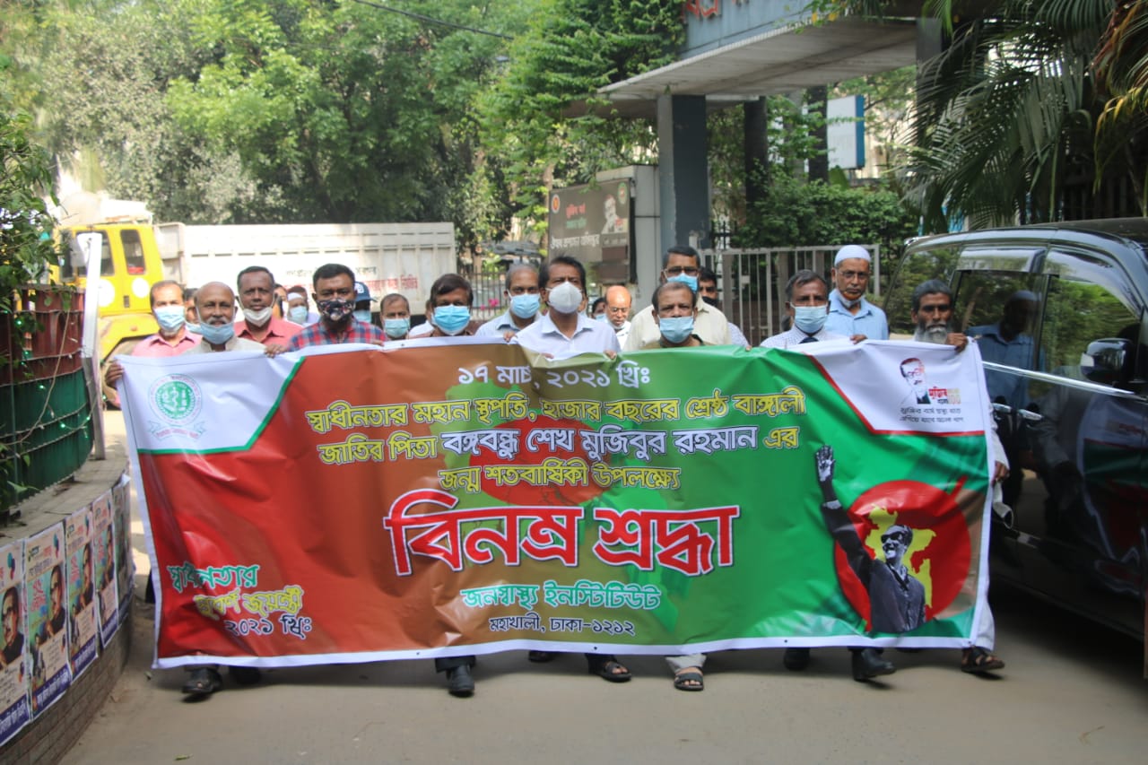 Institute of Public Health – IPH – জনস্বাস্থ্য ইনস্টিটিউট